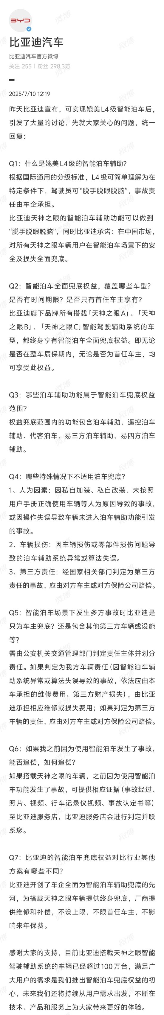 一片红配资 比亚迪汽车回应“可实现媲美 L4 级智能泊车”：全面兜底